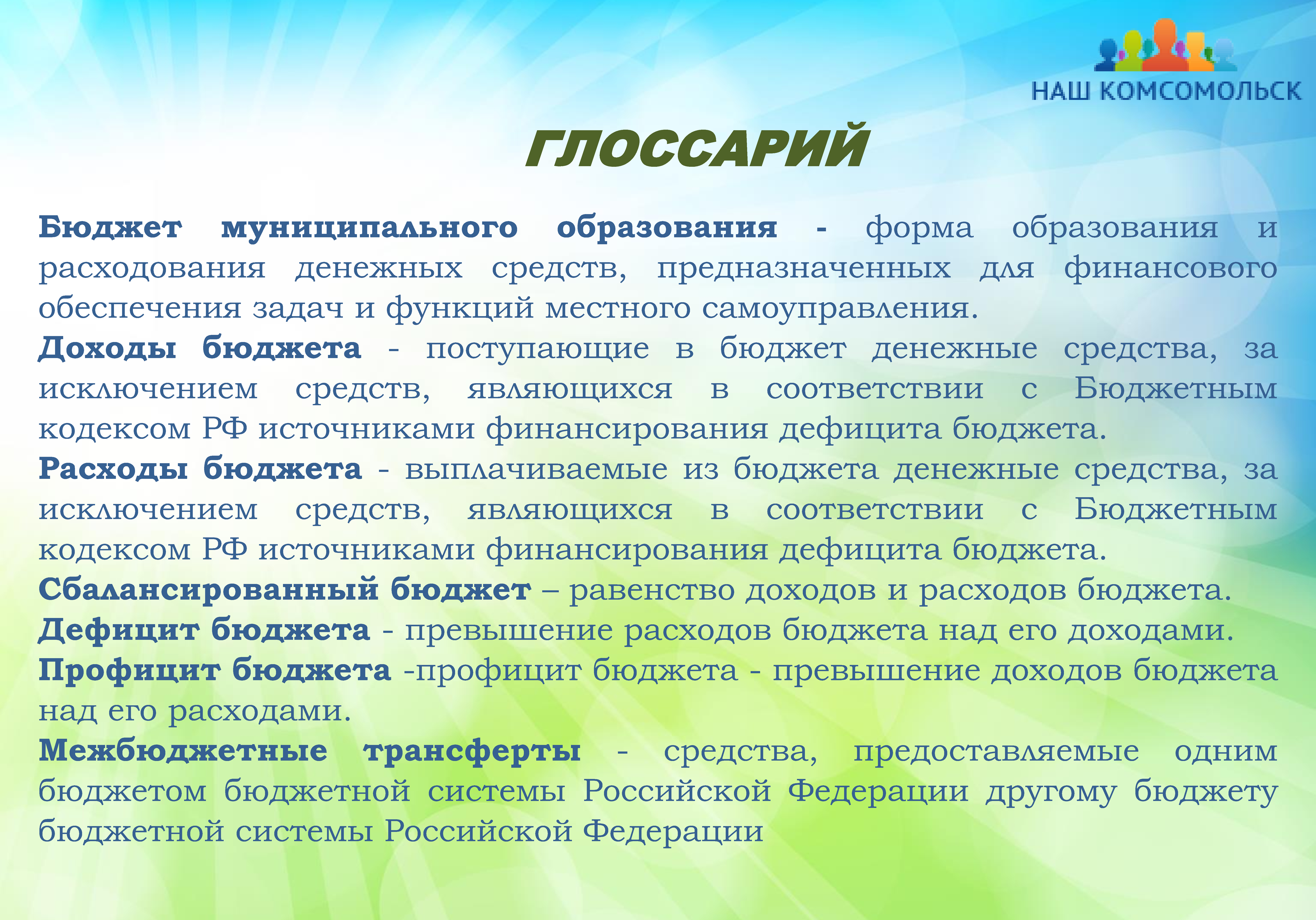 Бюджет для граждан на сайт-2026_Page03.jpg